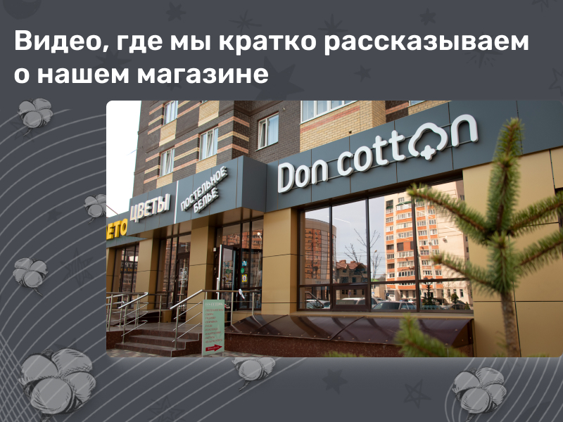 Видео о DonCotton