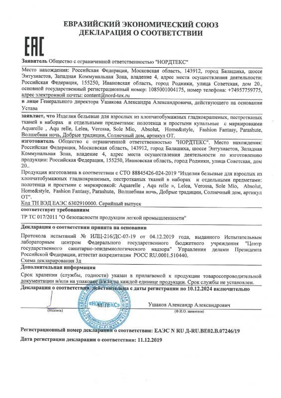 Декларация о соответствии